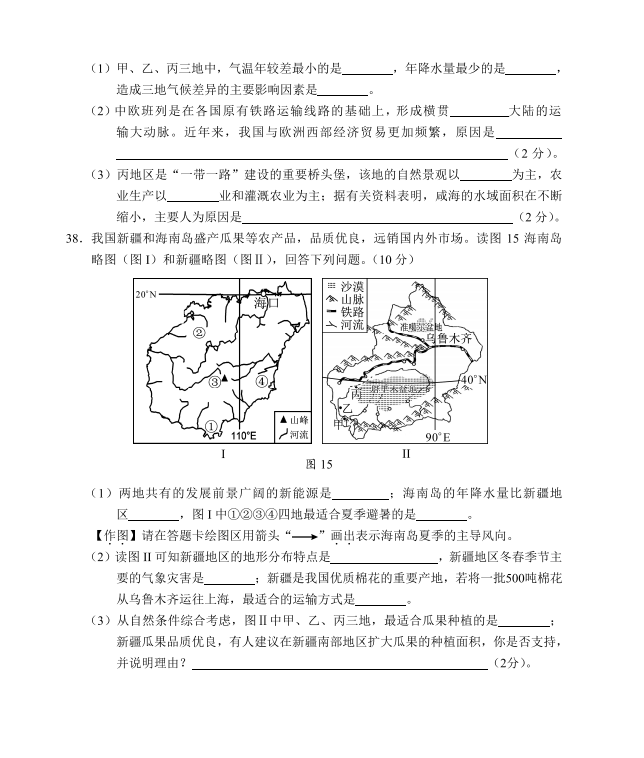 2023年海口中考地理试卷真题及答案