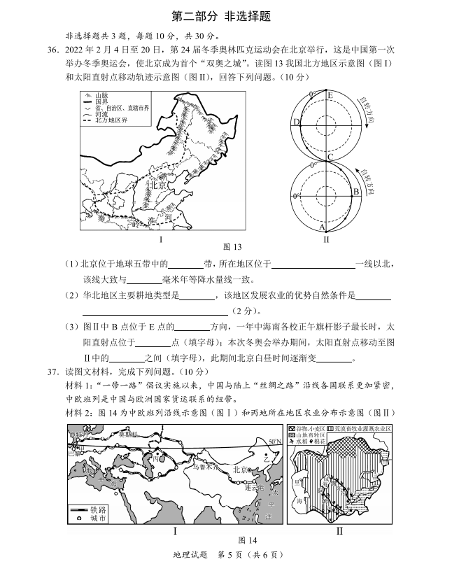 2023年三亚中考地理试卷真题及答案