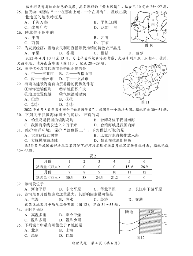 2023年海南中考地理試卷真題及答案