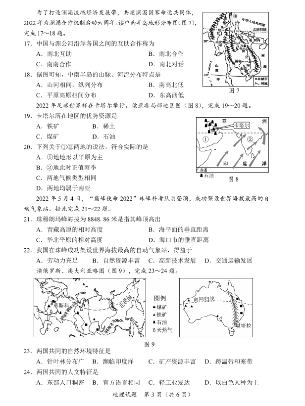 2023年三亚中考地理试卷真题及答案