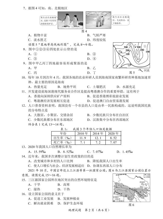 2023年海口中考地理试卷真题及答案