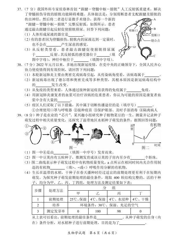 2023年三亞中考生物試卷真題及答案