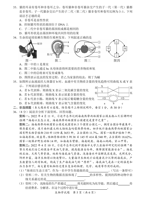 2023年三亚中考生物试卷真题及答案