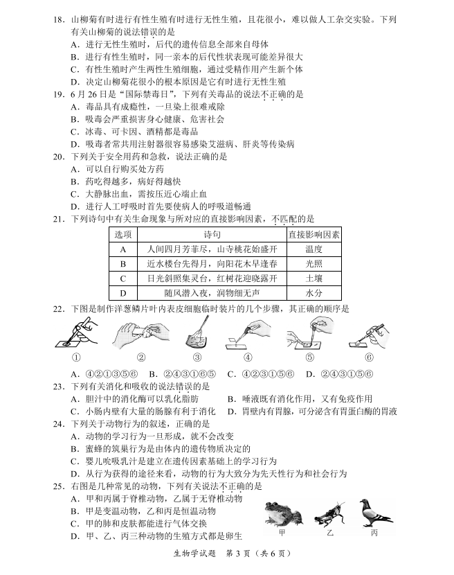 2023年三亞中考生物試卷真題及答案