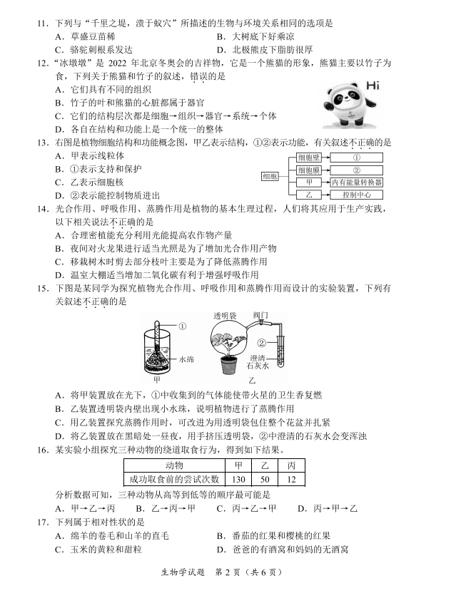 2023年海南中考生物試卷真題及答案