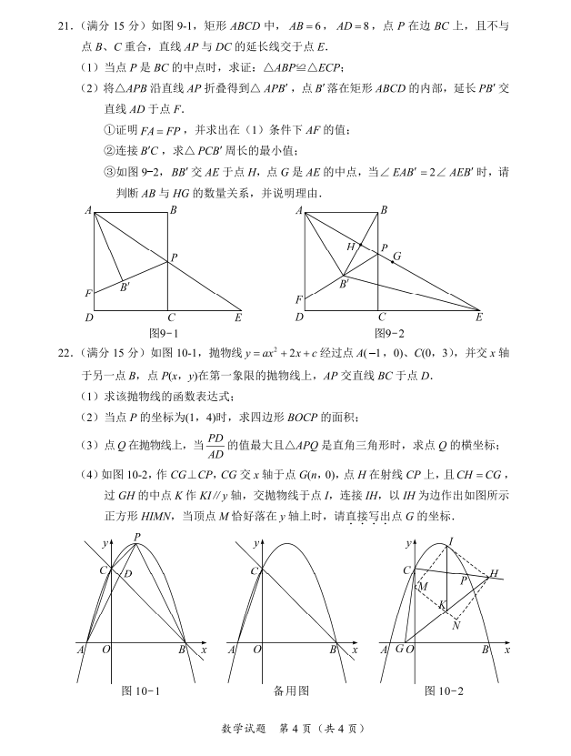 2023年三亚中考数学试卷真题及答案