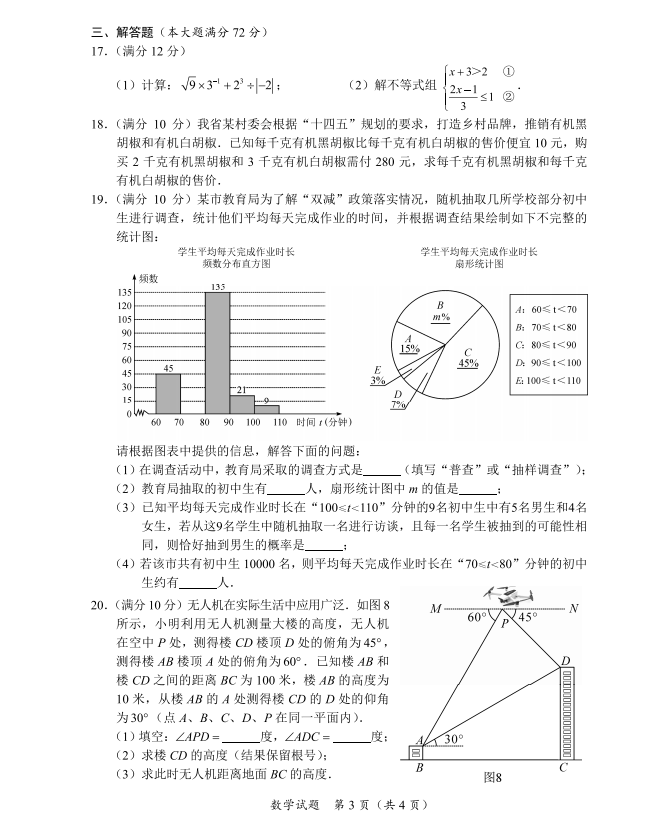 2023年海口中考數學(xué)試卷真題及答案