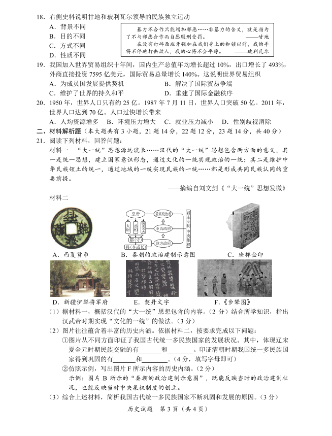 2023年海南中考?xì)v史試卷真題及答案