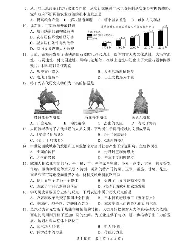 2023年海南中考?xì)v史試卷真題及答案