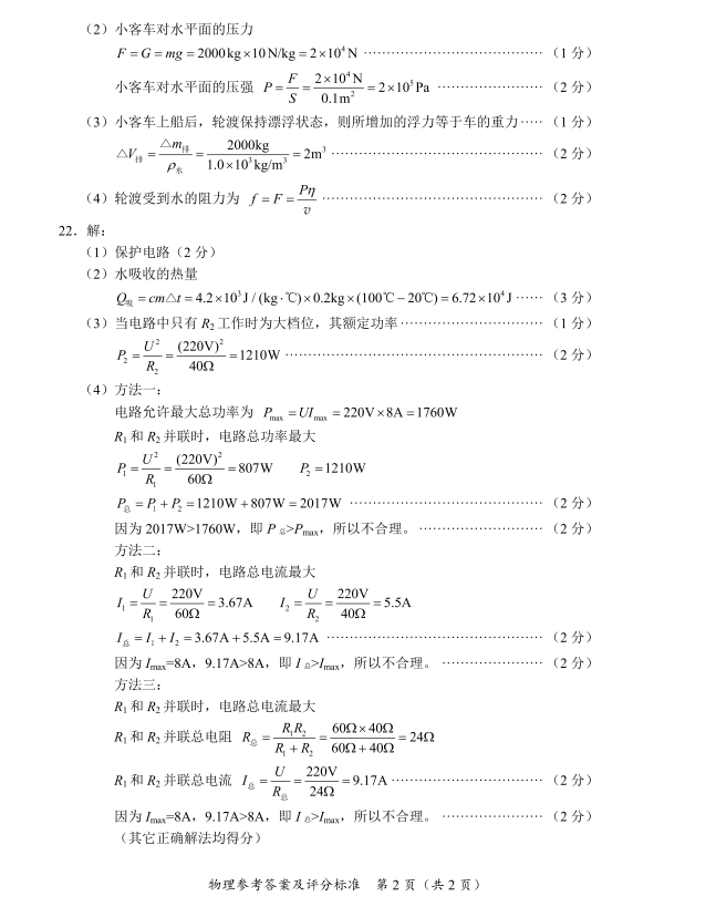 2023年海南中考物理試卷真題及答案