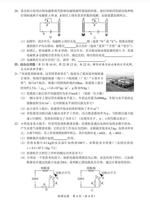 2023年海南中考物理試卷真題及答案