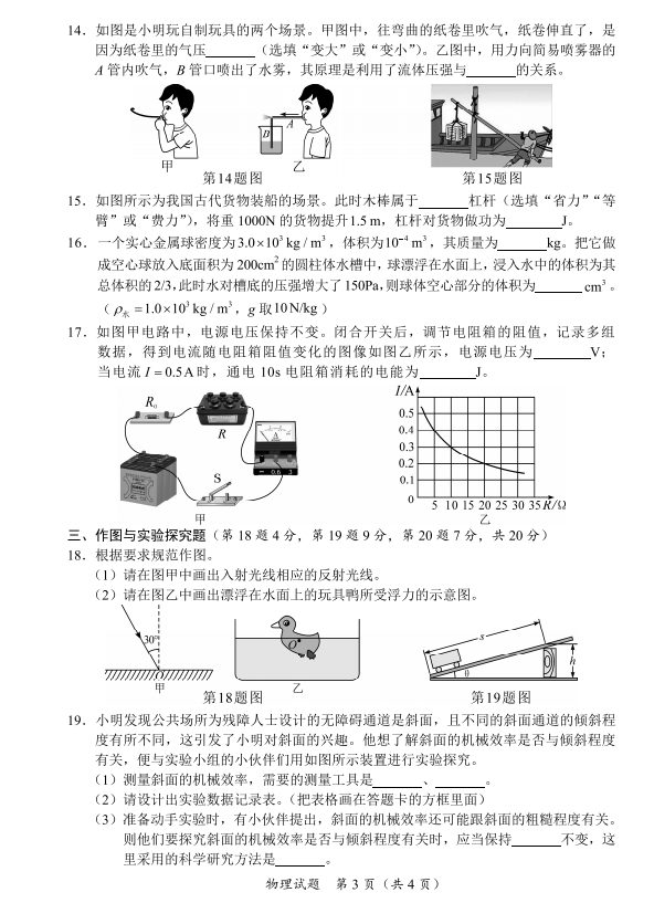 2023年海南中考物理試卷真題及答案