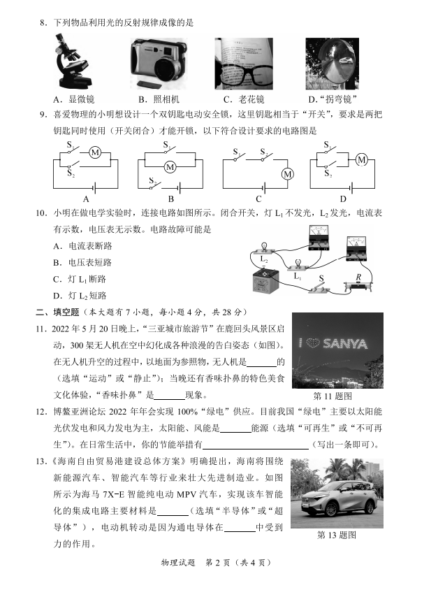 2023年海南中考物理試卷真題及答案