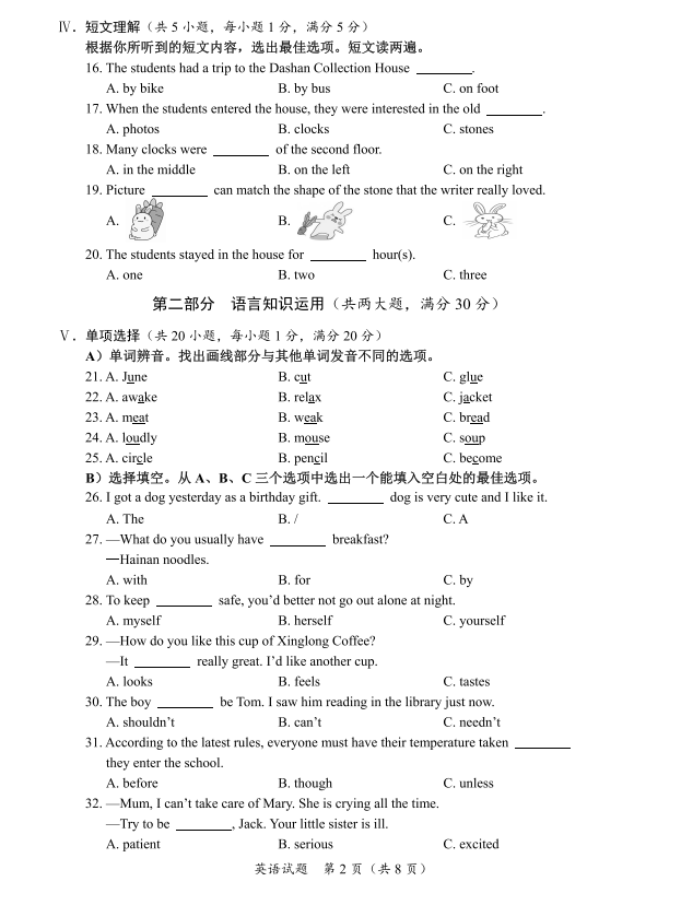 2023年海南中考英語試卷真題及答案