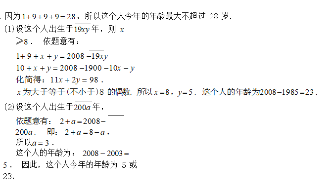 小学五年级数学《不定方程》练习题及答案（四十）2不定方程整数解奥数网 5073