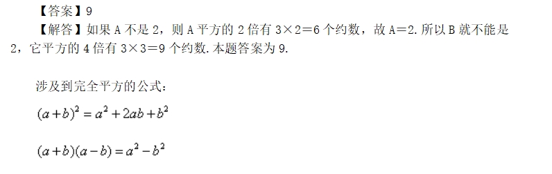 小学数学完全平方数练习题及答案(三)(2)_完全平方数_奥数网