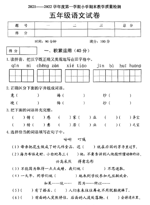 2022年部编版五年级上册语文期末测试卷二十三(下载版)_五年级语文期末上册_奥数网