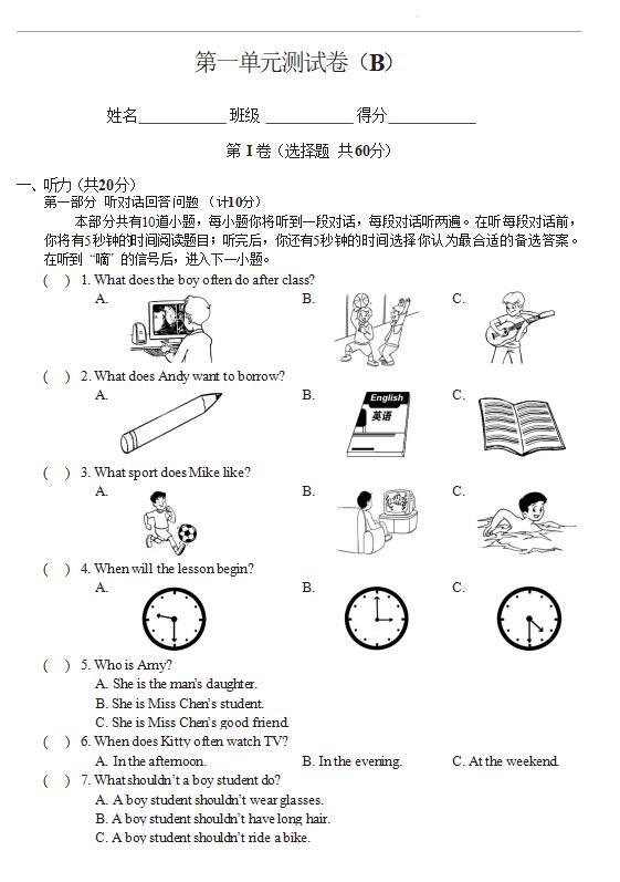 2023年牛津译林版英语七上Unit1测试卷B（下载版）_初一英语_中考网