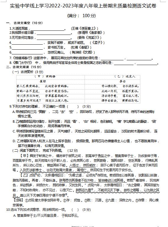 2023年辽宁盘锦双台子实验中学八上期末语文试卷(图片版)