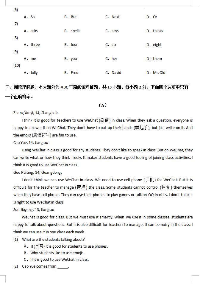 2023年广东梅州丰顺龙岗中学七上12月月考英语试题（图片版） 3 初一英语 中考网