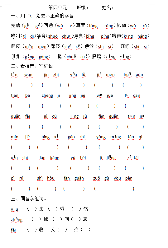 部编版四年级下册语文第四单元测试卷一(下载版)_四年级语文单元测试下册_奥数网