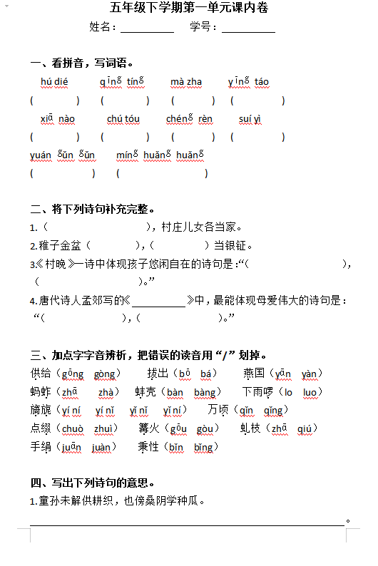 部编版五年级下册语文第一单元测试卷一(下载版)_五年级语文单元测试下册_奥数网