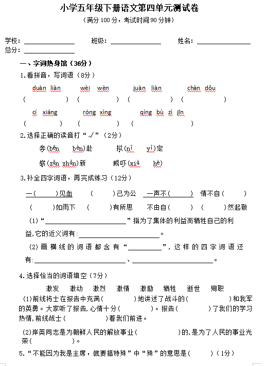 部编版五年级下册语文第四单元测试卷四(下载版)_五年级语文单元测试下册_奥数网