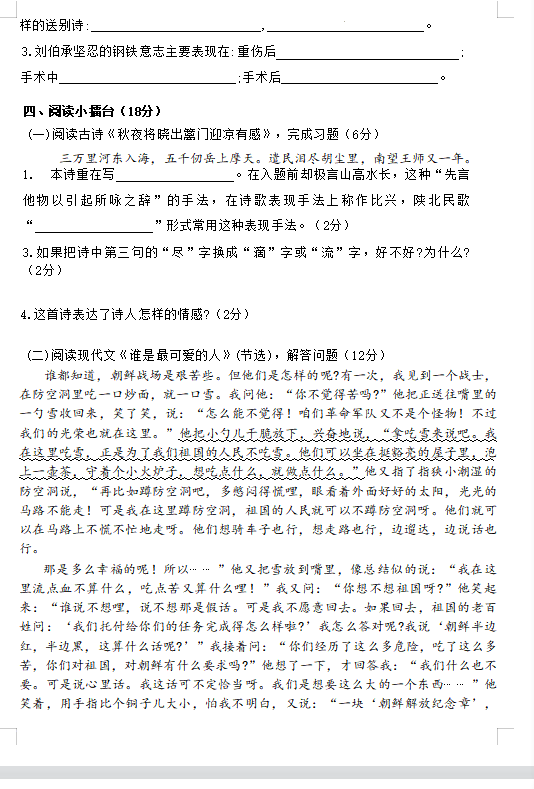 部编版五年级下册语文第四单元测试卷四(图片版)(3)_五年级语文单元测试下册_奥数网