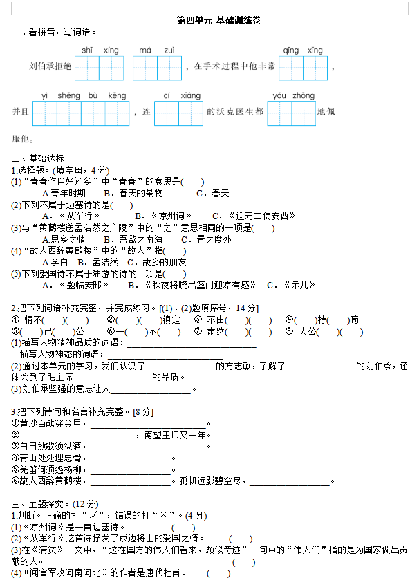 部编版五年级下册语文第四单元测试卷六(下载版)_五年级语文单元测试下册_奥数网