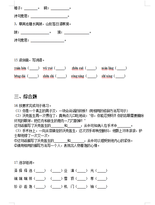 部编版五年级下册语文第四单元测试卷八(图片版)(4)_五年级语文单元测试下册_奥数网