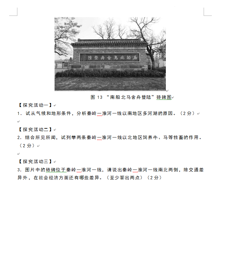 2022年宁夏固原中考地理考试真题（已公布）