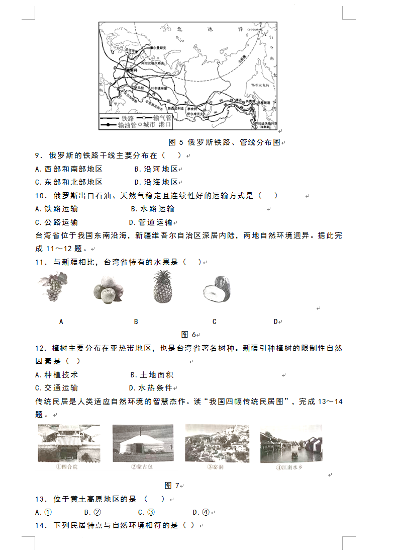 2022年宁夏固原中考地理考试真题（已公布）