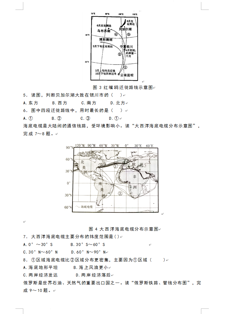 2022年宁夏固原中考地理考试真题（已公布）