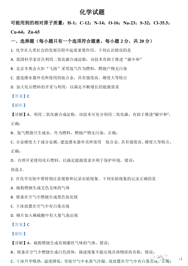 2022年江苏徐州中考化学真题答案（图片版）