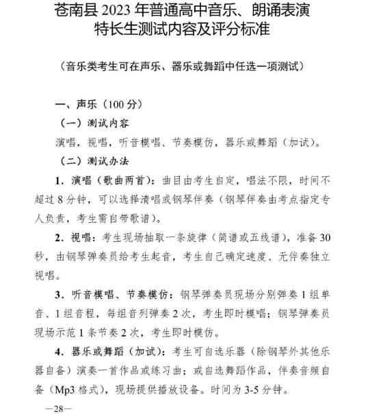 2023年浙江温州苍南县普高声乐特长生评分标准