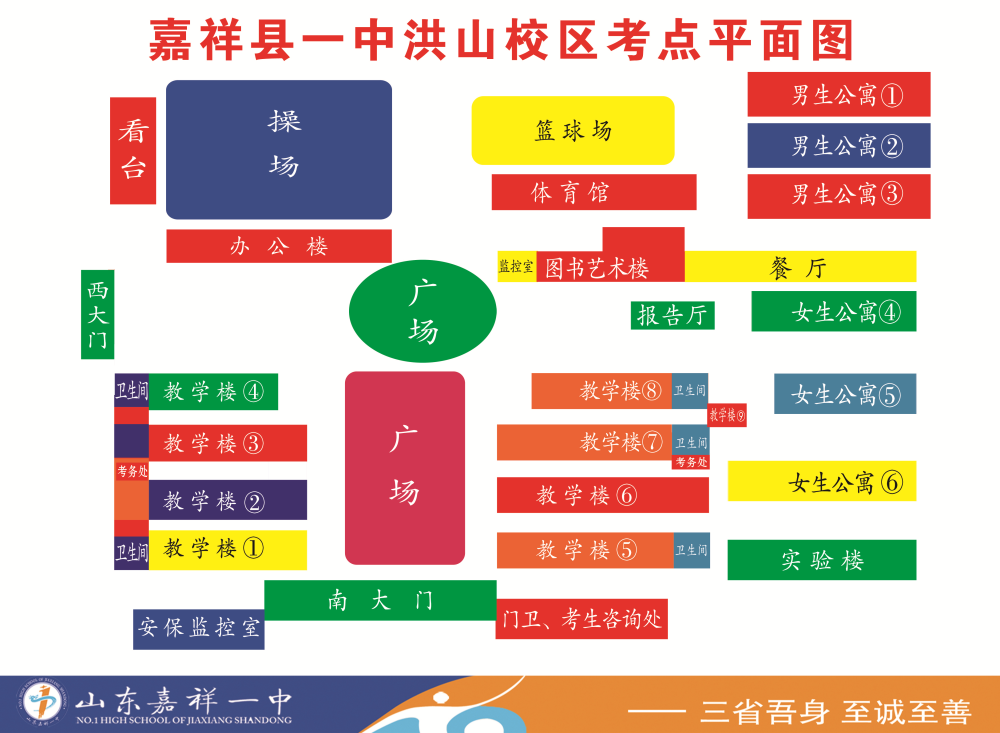 2023年山東濟寧市初中學業水平考試嘉祥一中考點溫馨提示