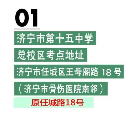 2023年山东济宁市中考第十五中学总校区考点温馨提示 全球今头条