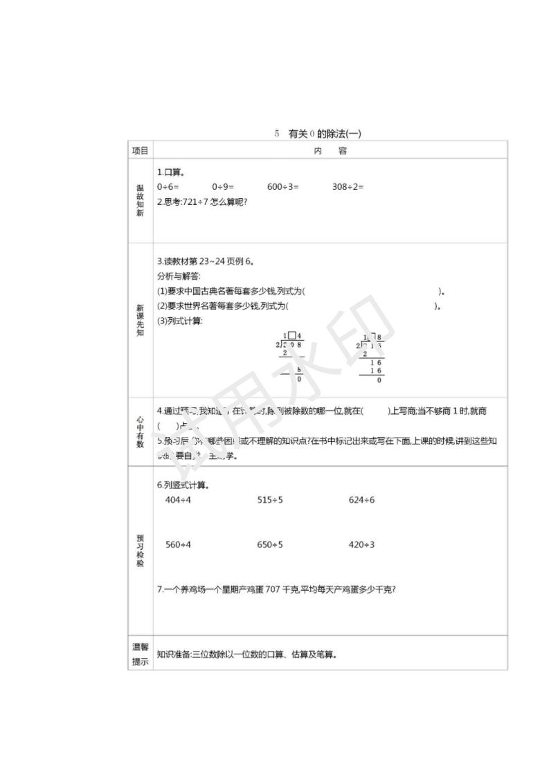 人教版小学三年级下册数学预习单-有关0的除法（一）（下载版）_小学数学_奥数网