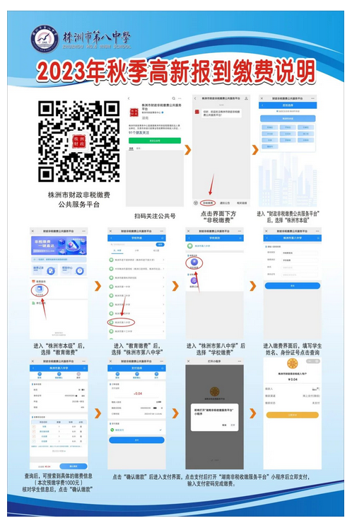 2023年湖南株洲第八中学高中一年级新生入学需知