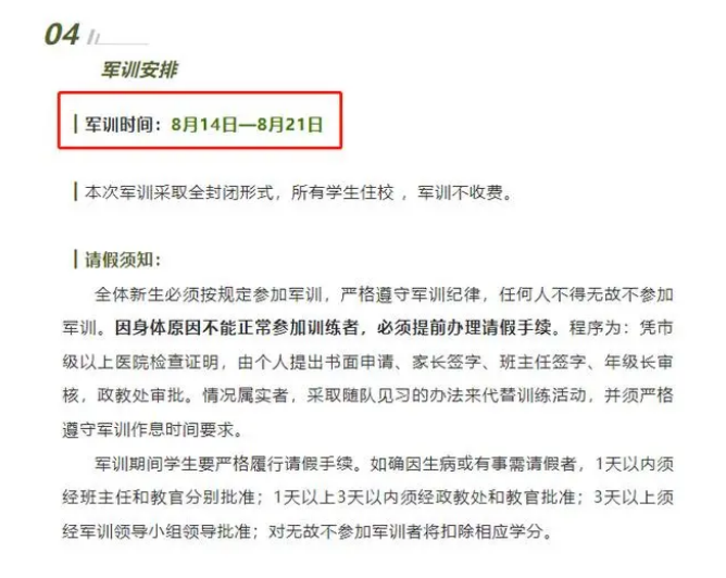 2023年河南郑州第十中学高中一年级新生入学需知