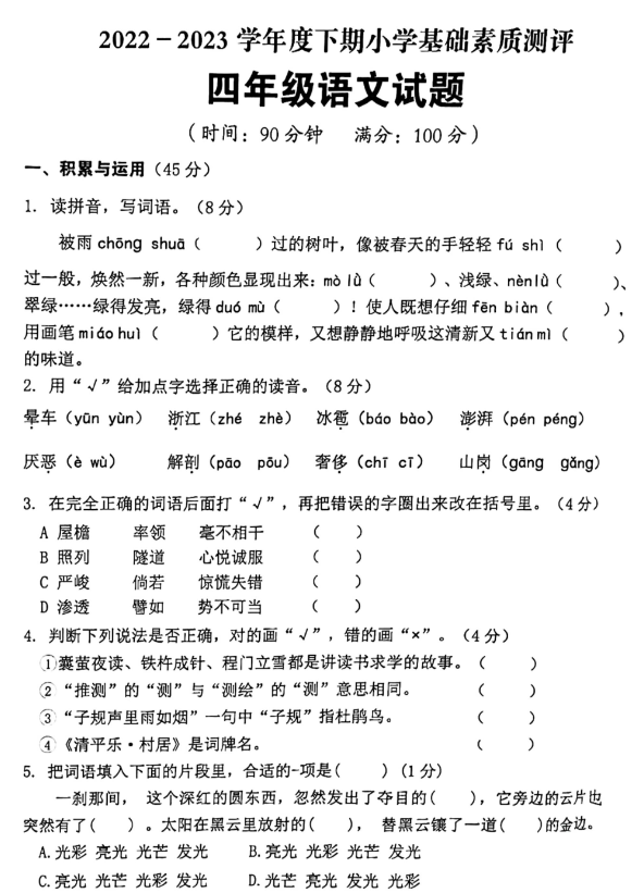 2023重庆市大渡口区四年级下册语文期末试卷(下载版)_四年级语文期末下册_奥数网