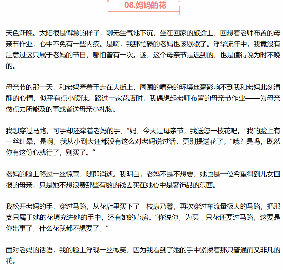 2024年初中语文出色作文母亲节节日范本甄选八