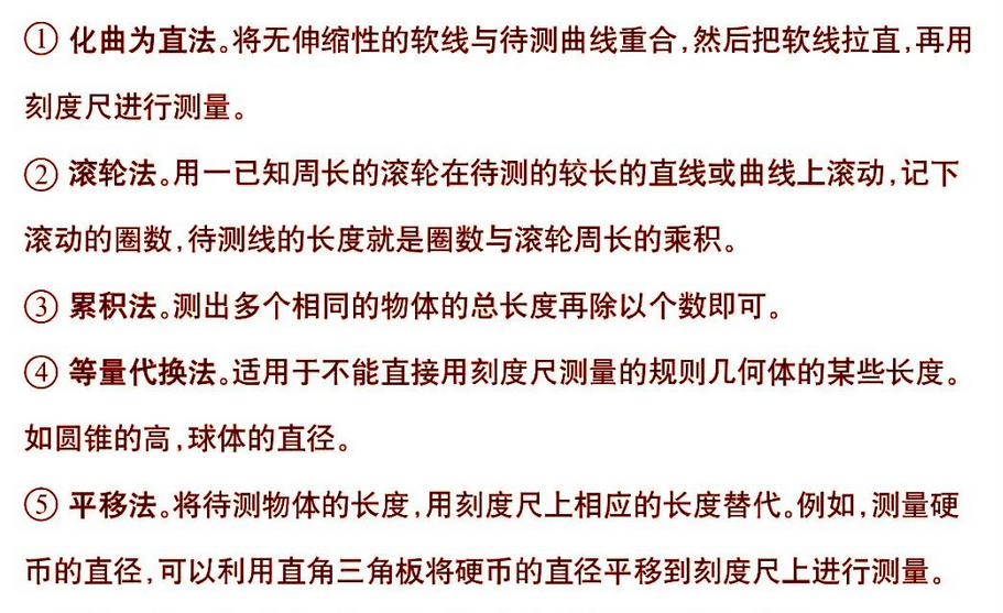 「2024年中考物理复习」长度的特殊测量办法