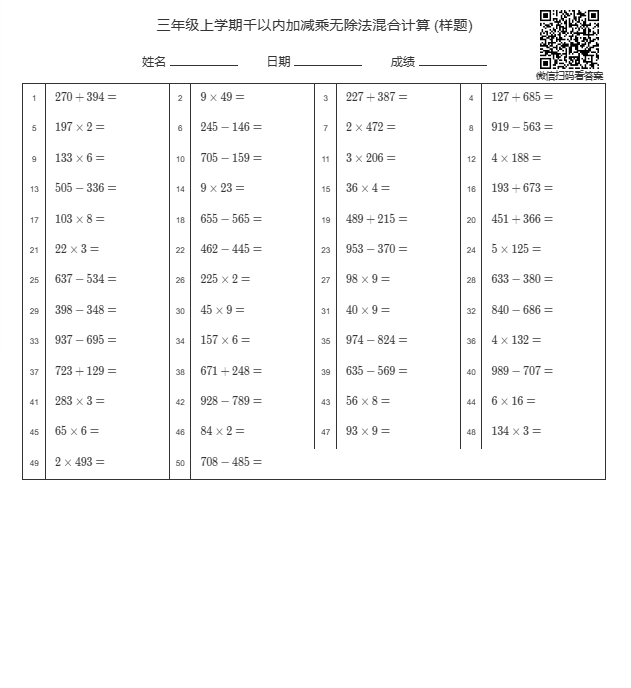 奧數>小學試題庫>口算題>三年級口算題>正文632_688