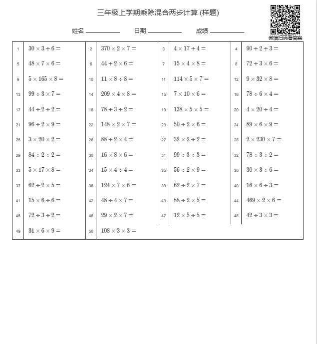 2023年三年級上冊口算天天練(102)_三年級口算題_奧數網