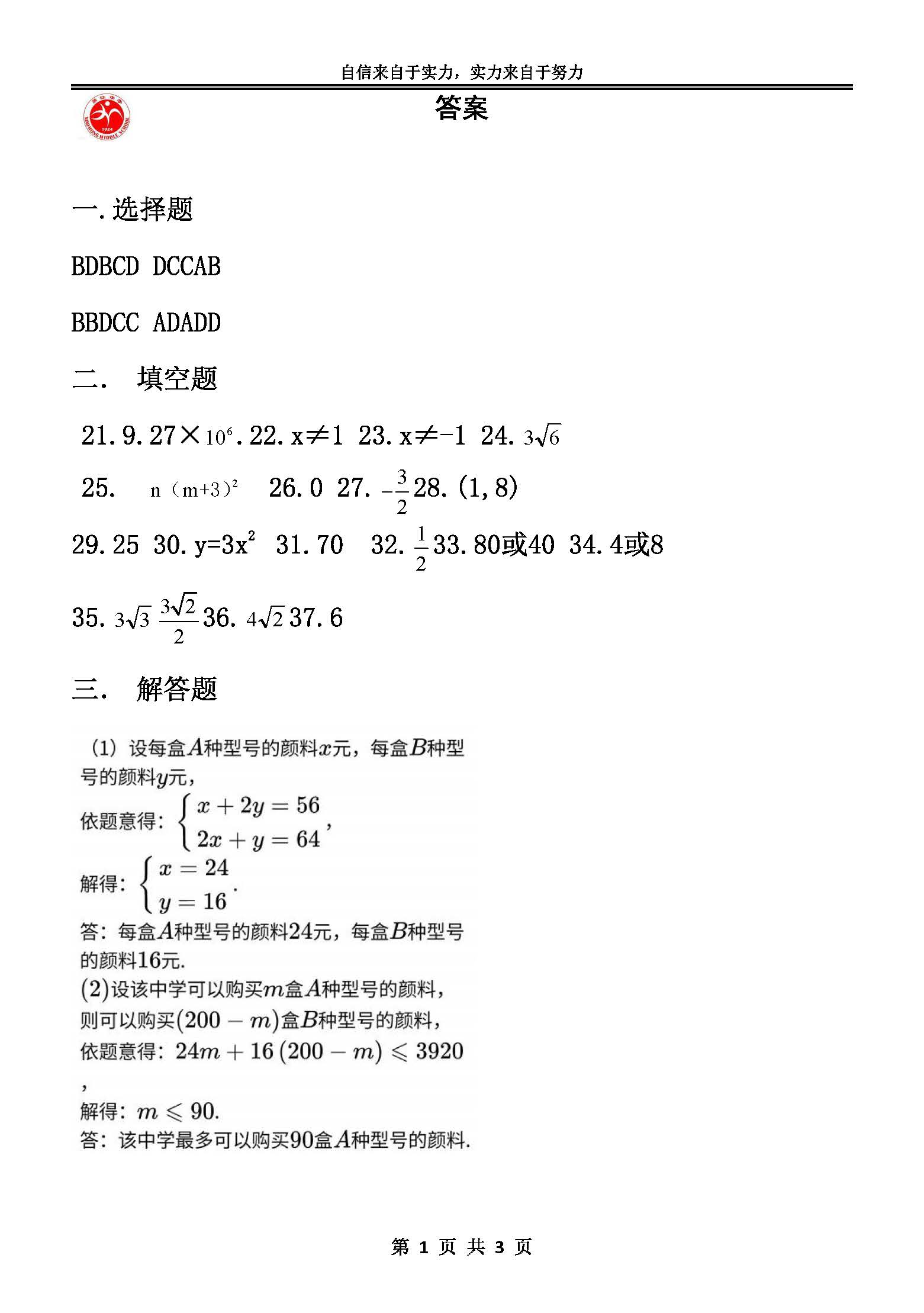 哈尔滨萧红中学中考四模数学试题答案(图片版)_中考数学模拟题_中考网