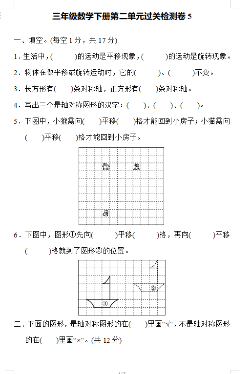 北师大版数学三年级下册二单元检测卷5(下载版)_三年级数学单元测试下册_奥数网