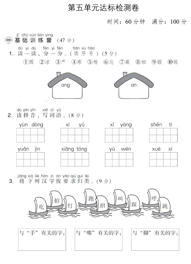 部编版一年级下册语文第五单元测试卷1(图片版)_一年级语文单元测试下册_奥数网