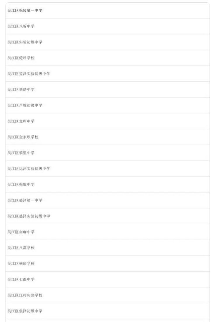 2024年江苏苏州吴江区中考考试知识点安排