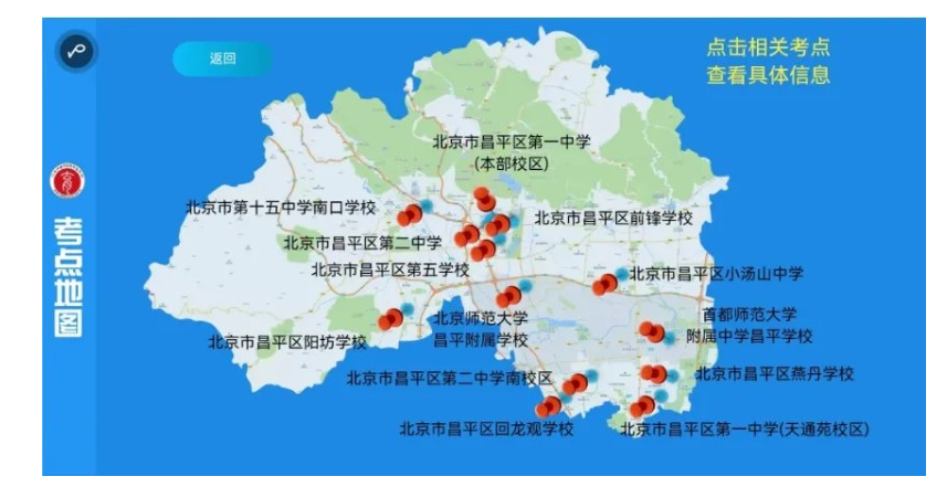 2024年北京昌平区中考考试知识点安排